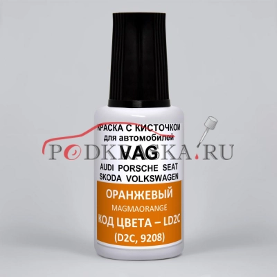 LD2C (D2C, 9208) Volkswagen Оранжевый, Magmaorange 20 мл.