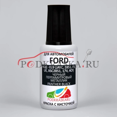 019 (JAYC, 2851, PB, UE, XSC2851, 17V, 4CF) Ford Черный перламутровый металлик, Panther Black 20 мл.