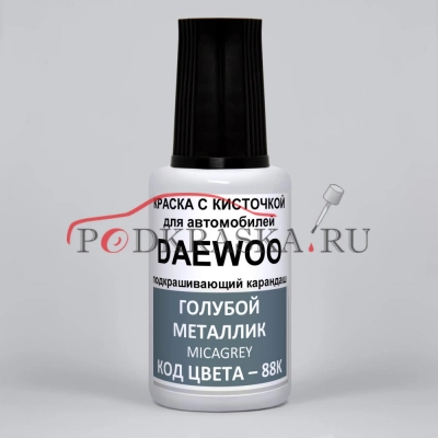 88K Daewoo Голубой металлик, Mica Grey 20 мл.