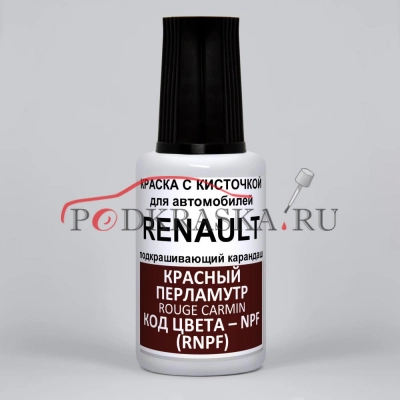 NPF (RNPF) Renault Красный перламутр, Rouge Carmin 20 мл.