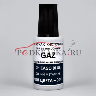 9043 GAZ Chicago Blue, Синий металлик 20 мл.