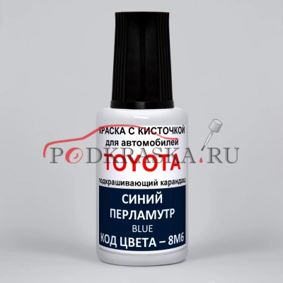 8M6 Toyota Синий перламутровый металлик, Blue 20 мл.