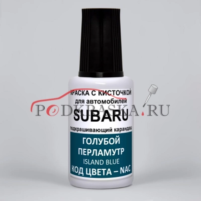 NAC Subaru Голубой перламутр, Island Blue 20 мл.