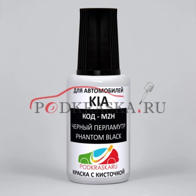 MZH KIA Черный перламутр, Phantom Black 20 мл.