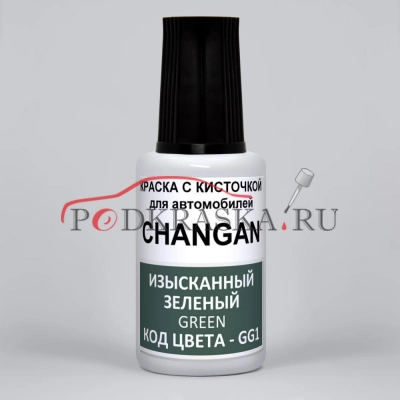 GG1 CHANGAN Изысканный Зеленый Перламутровый Металлик, Exquisite Apple Green, 20 мл.