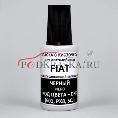 DX8 (601, PX8, 5CJ) Fiat Черный, Black 20 мл.