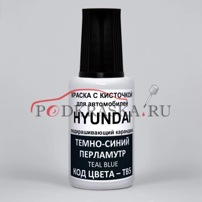 TB5 Hyundai Темно-синий перламутр, Teal Blue 20 мл.