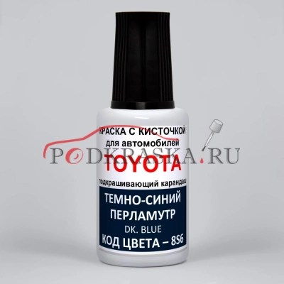 8S6 Toyota Темно-синий перламутр, Dk. Blue 20 мл.