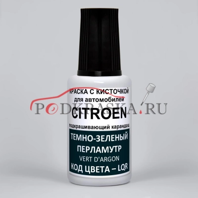 LQR Citroen Темно-зеленый перламутр, Vert d'Argon 20 мл.