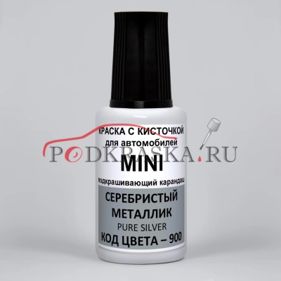 900 Mini Серебристый металлик, Pure Silver 20 мл.