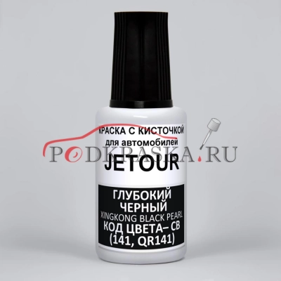CB (141, QR141) JETOUR Черный Обидиан, Галактический, Xingkong Black Peark Magic, 20 мл.
