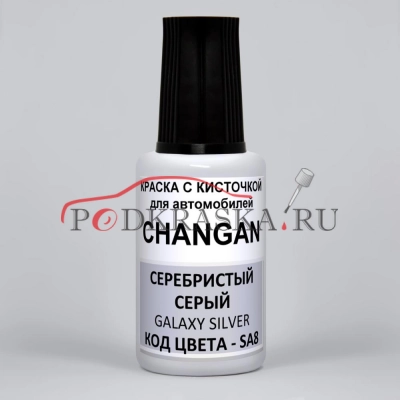 SA8 CHANGAN Серебристый Серый Лунный, Galaxy, Star Silver Grey, 20 мл.