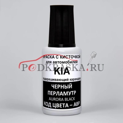 ABP KIA Черный перламутр, Aurora Black 20 мл.