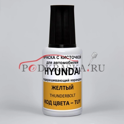 TUY Hyundai Желтый, Thunderbolt 20 мл.