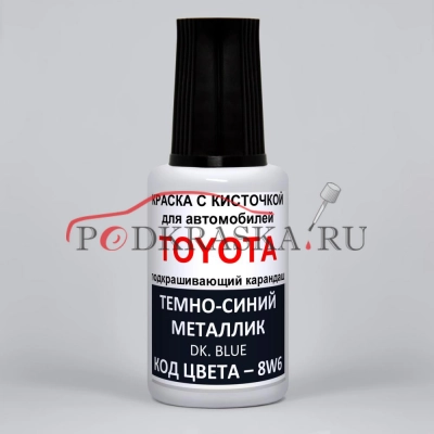 8W6 Toyota Темно-синий металлик, Dk. Blue 20 мл.