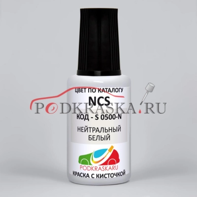 Краска для ремонта сколов NCS S S 0500-N нейтральный белый, 20 мл