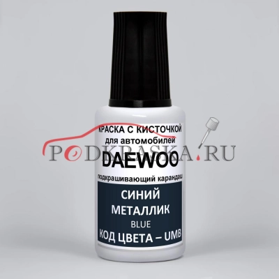 UMB Daewoo Синий металлик, Blue 20 мл.