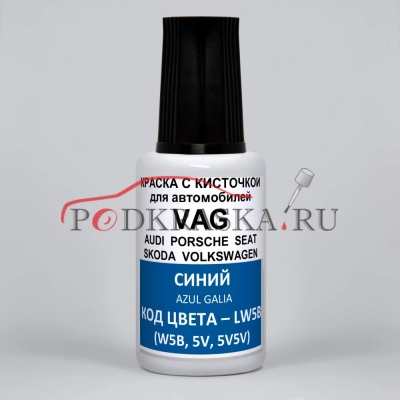 LW5B (W5B, 5V, 5V5V) Seat Синий, Azul Galia 20 мл.