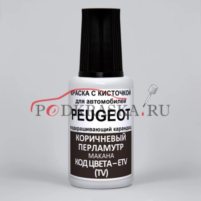 ETV (TV) Peugeot Коричневый перламутр, Makaha 20 мл.