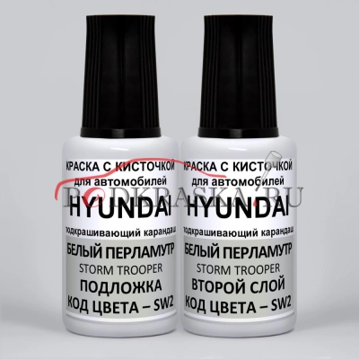 SW2 Hyundai Белый перламутр, Storm Trooper 2*20 мл.