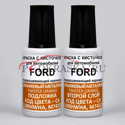 CA (LRRHWHA, M7433) Ford Оранжевый металлик, Twister Orange 2*20 мл.