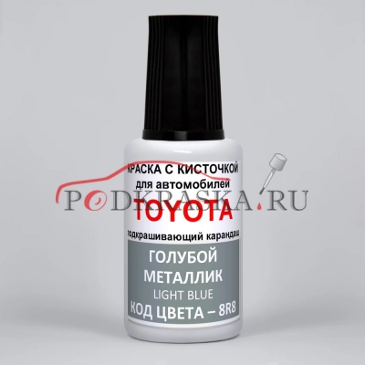 8R8 Toyota Голубой металлик, Light Blue 20 мл.