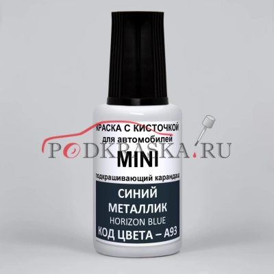 A93 Mini Синий металлик, Horizon Blue 20 мл.