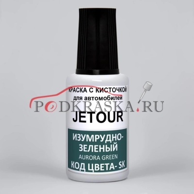 SK JETOUR Изумрудно-зеленый, Темно-зеленый, Aurora Green, 20 мл.