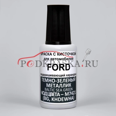 M7421 (BG, KHDEWHA) Ford Темно-зеленый металлик, Baltic Sea Green 20 мл.