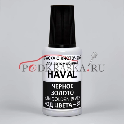 8T, 172, CC172, 08T, ZJ HAVAL Sun Golden Black Pearl, Blackboard, Черное золото, Галактический Черный, 20 мл.
