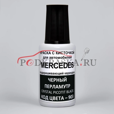 903 Mercedes Черный перламутр, Crystal Picotit Black 20 мл.