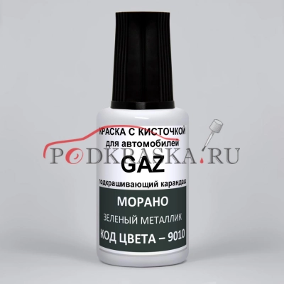 9010 GAZ Морано, Зеленый металлик 20 мл.