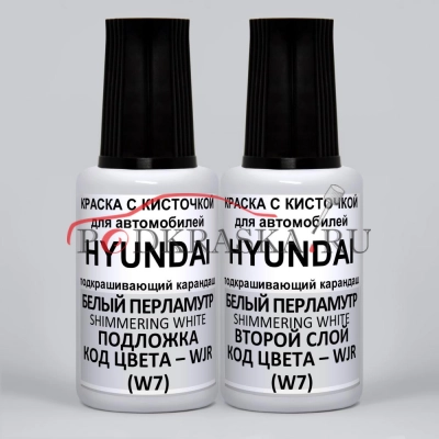 WJR (WJ)  Hyundai Белый перламутр, Shimmering White 2*20 мл.