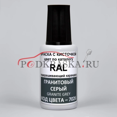 7026 RAL Гранитовый серый (Granitgrau, Granite grey). 20мл