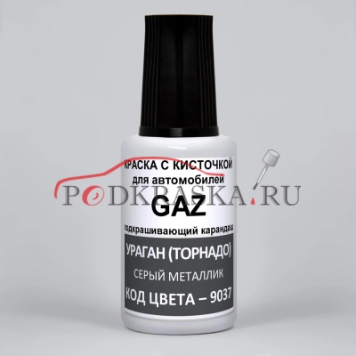 9037 GAZ Ураган (Торнадо), Серый металлик 20 мл.