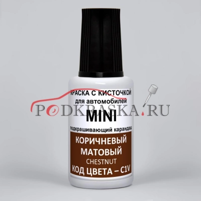 C1V (WC1V) Mini Коричневый матовый, Chestnut 20 мл.