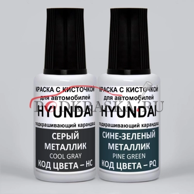 RX Hyundai: HC Hyundai Серый металлик, Cool Gray и PQ Hyundai Сине-зеленый металлик, Pine Green 2*20 мл.