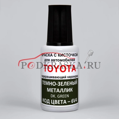 6V4 Toyota Темно-зеленый металлик, Dk. Green 20 мл.