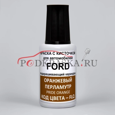 FLQ Ford Оранжевый перламутровый металлик, Pride Orange 20 мл.