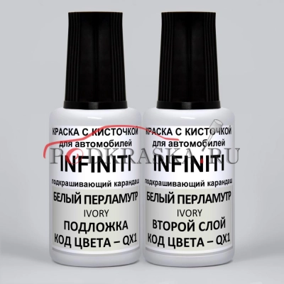 QX1 (QX1G) Infiniti Белый перламутр, Ivory 2*20 мл.