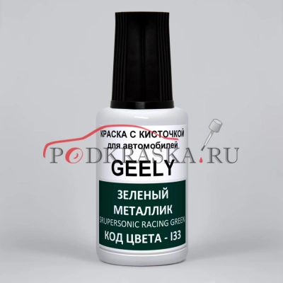 I33 Geely Зеленый металлик, Srupersonic Green, Racing, 20 мл.