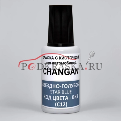 BK3, C12 CHANGAN Звездно-голубой, Синий Перламутровый Металлик, Star Blue, 20 мл.