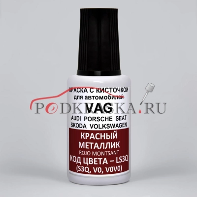LS3Q (S3Q, V0, V0V0) Seat Красный металлик, Rojo Montsant 20 мл.