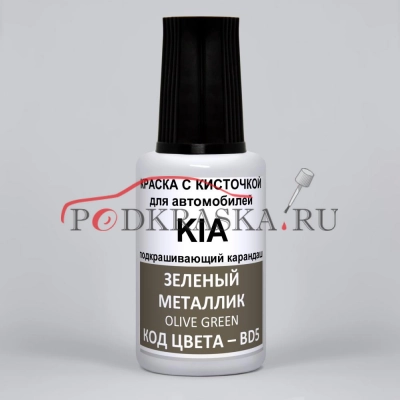 BD5 KIA Зеленый металлик, Olive Green 20 мл.