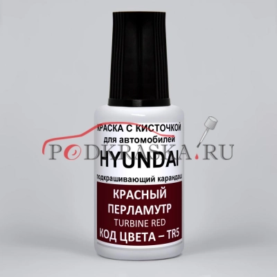 TR5 Hyundai Красный перламутровый металлик, Turbine Red 20 мл.