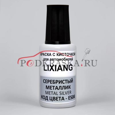 ES04 LIXIANG (Li Auto) Серебристый металлик, Metal Silver, Silver Metallic, 20 мл.