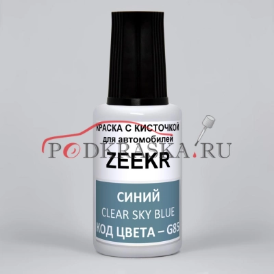 G85 ZEEKR Синий, Darkling Blue, Clear Sky Lue, 20 мл.