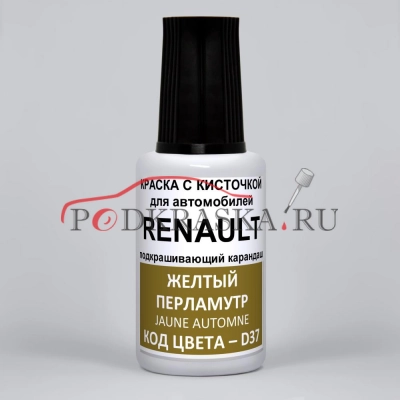 D37 Renault Желтый перламутр, Jaune Automne 20 мл.