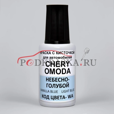 WA Chery OMODA, Небесно-голубой, Vanilla Blue Pearl, Jupiter, Light Blue, 20 мл.