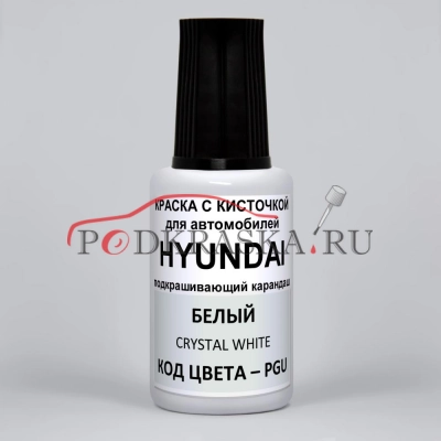 PGU Hyundai Белый, Crystal White 20 мл.